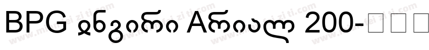 BPG Ingiri Arial 200字体转换